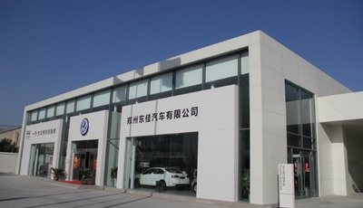 郑州东佳一汽大众4S店