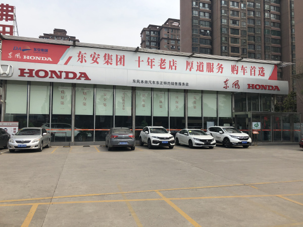 新乡东风本田4S店